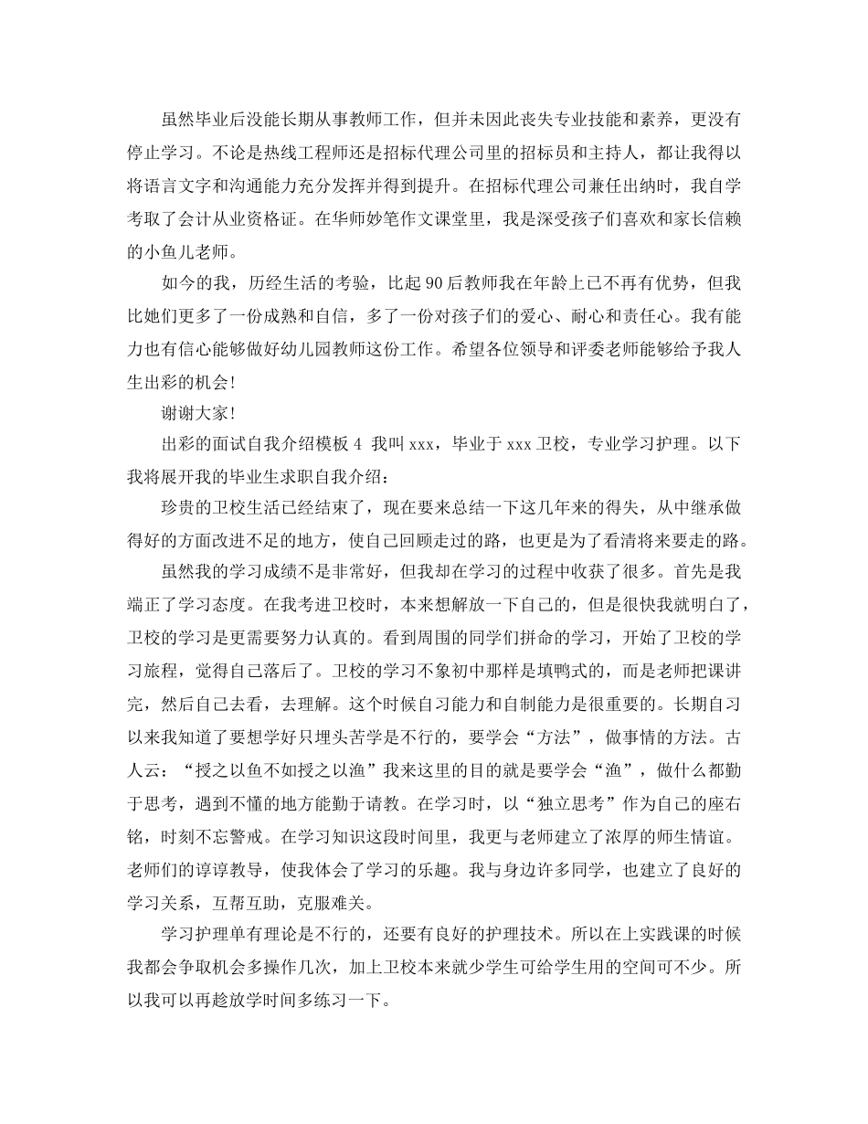 出彩的面试自我介绍模板 _第2页