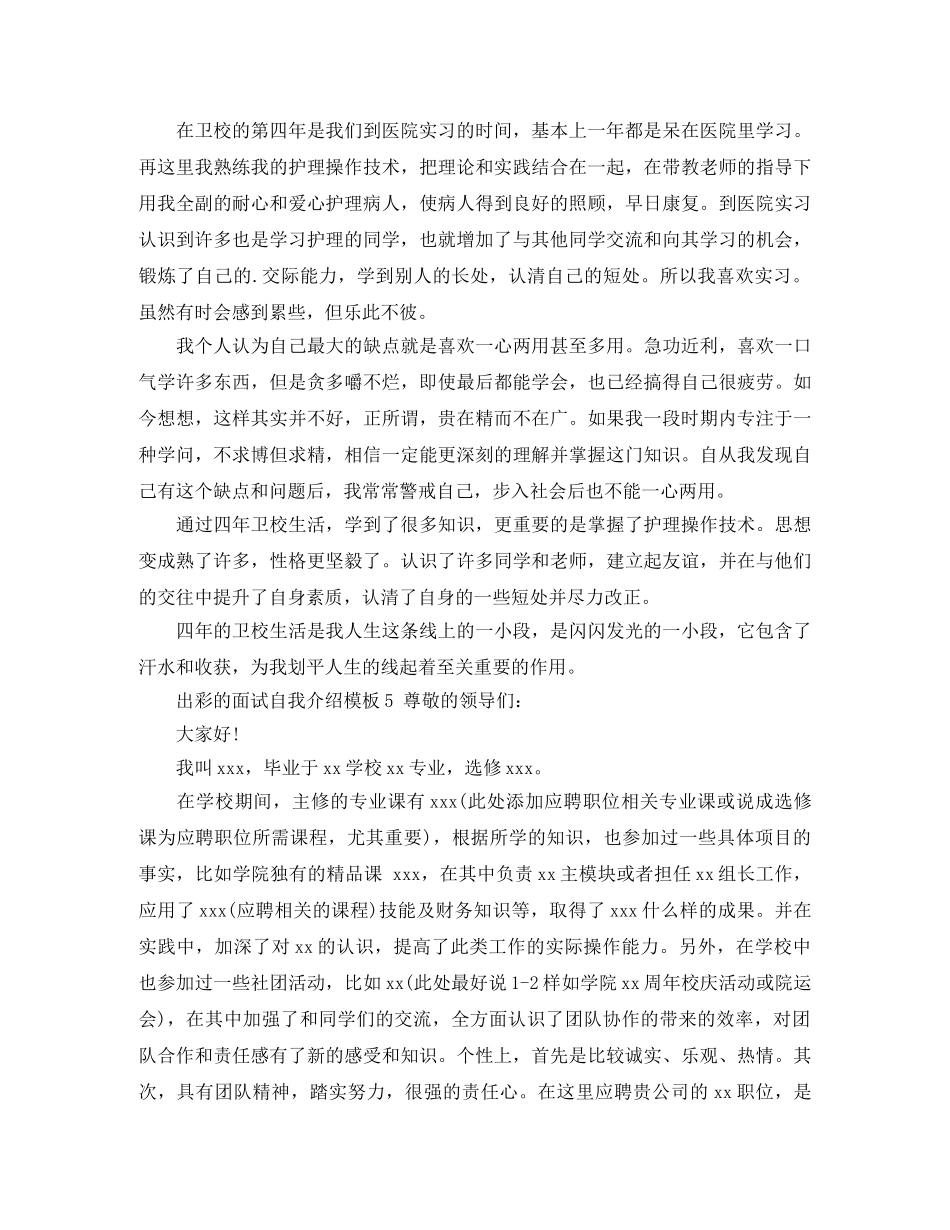 出彩的面试自我介绍模板 _第3页