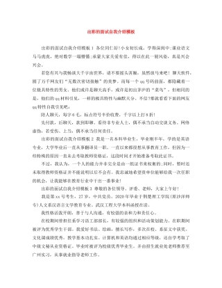 出彩的面试自我介绍模板 