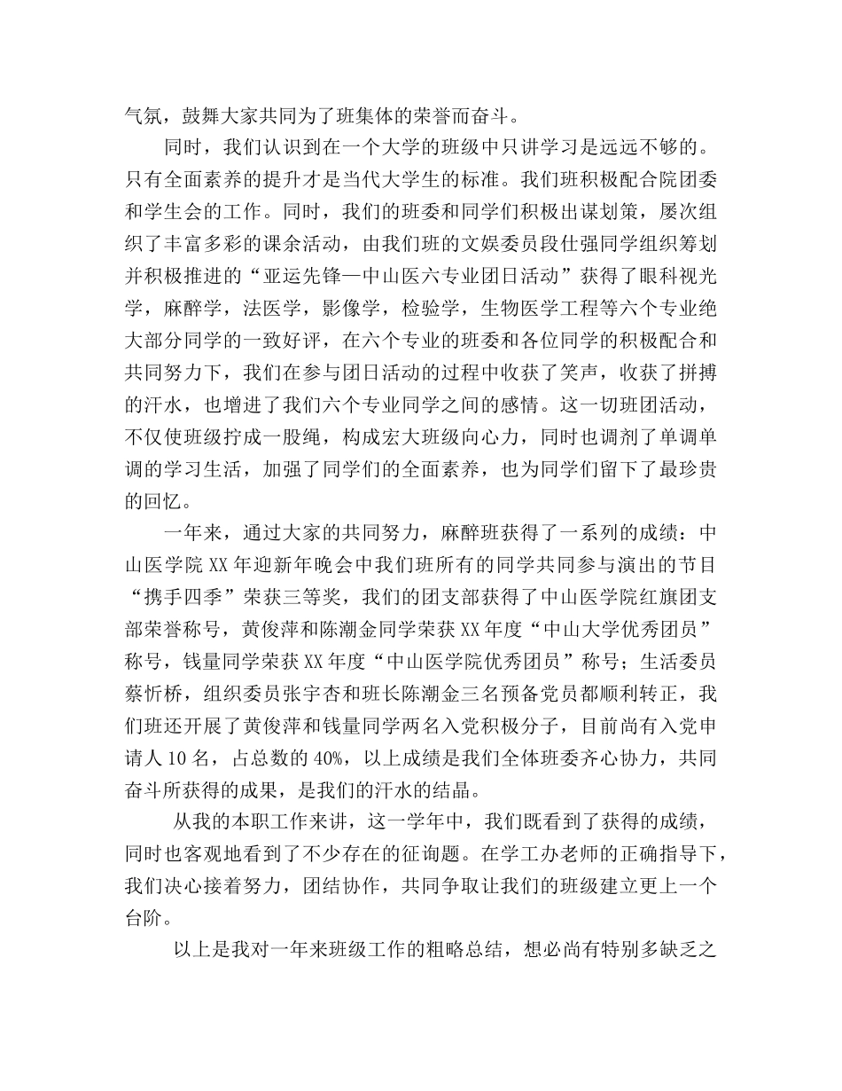 班级工作参考总结报告（通用） _第2页