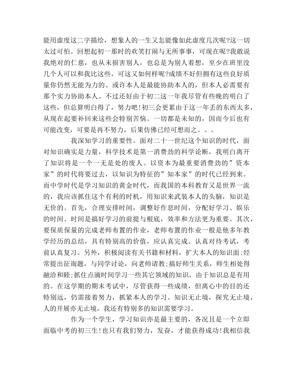 初三上学期期末自我参考总结（通用） _第2页
