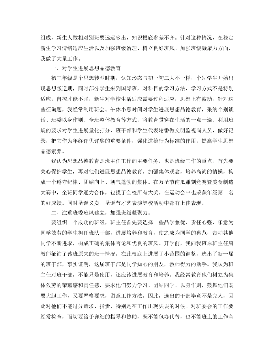 初中班主任新学期工作参考总结（通用） _第2页