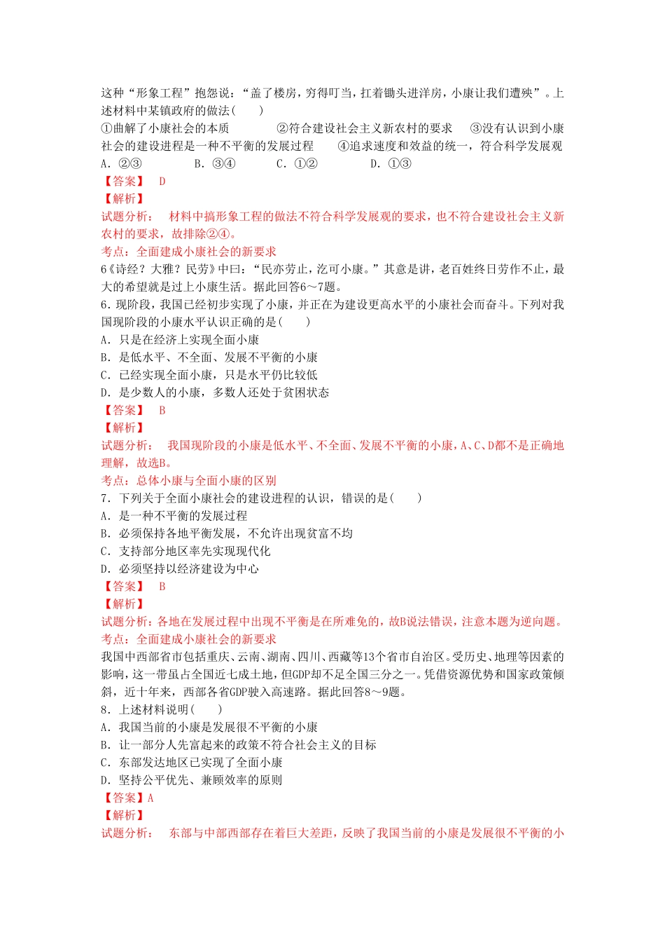 《实现全面建成小康社会的目标》同步练习-3_第2页