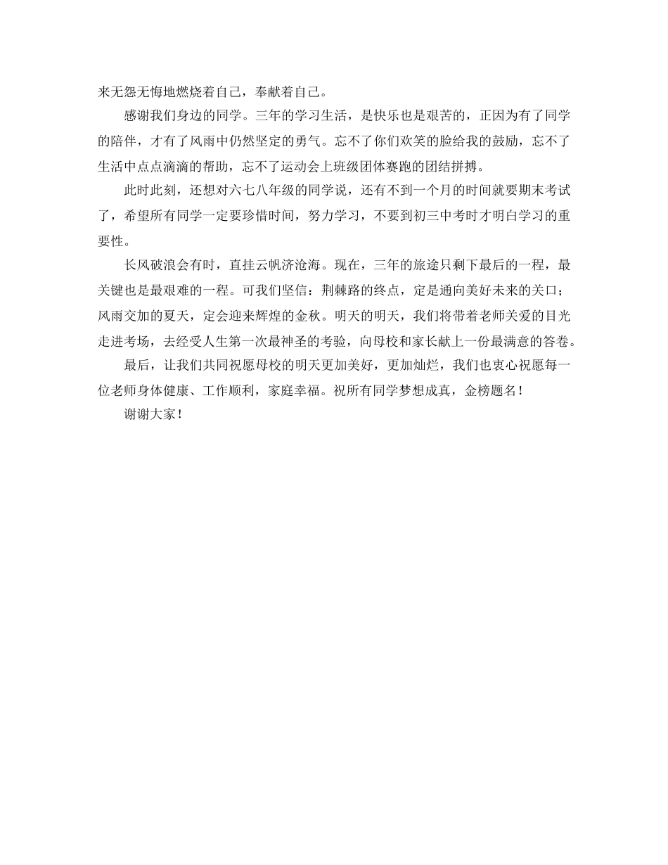 初三毕业典礼优秀学生代表的发言稿范文 _第2页