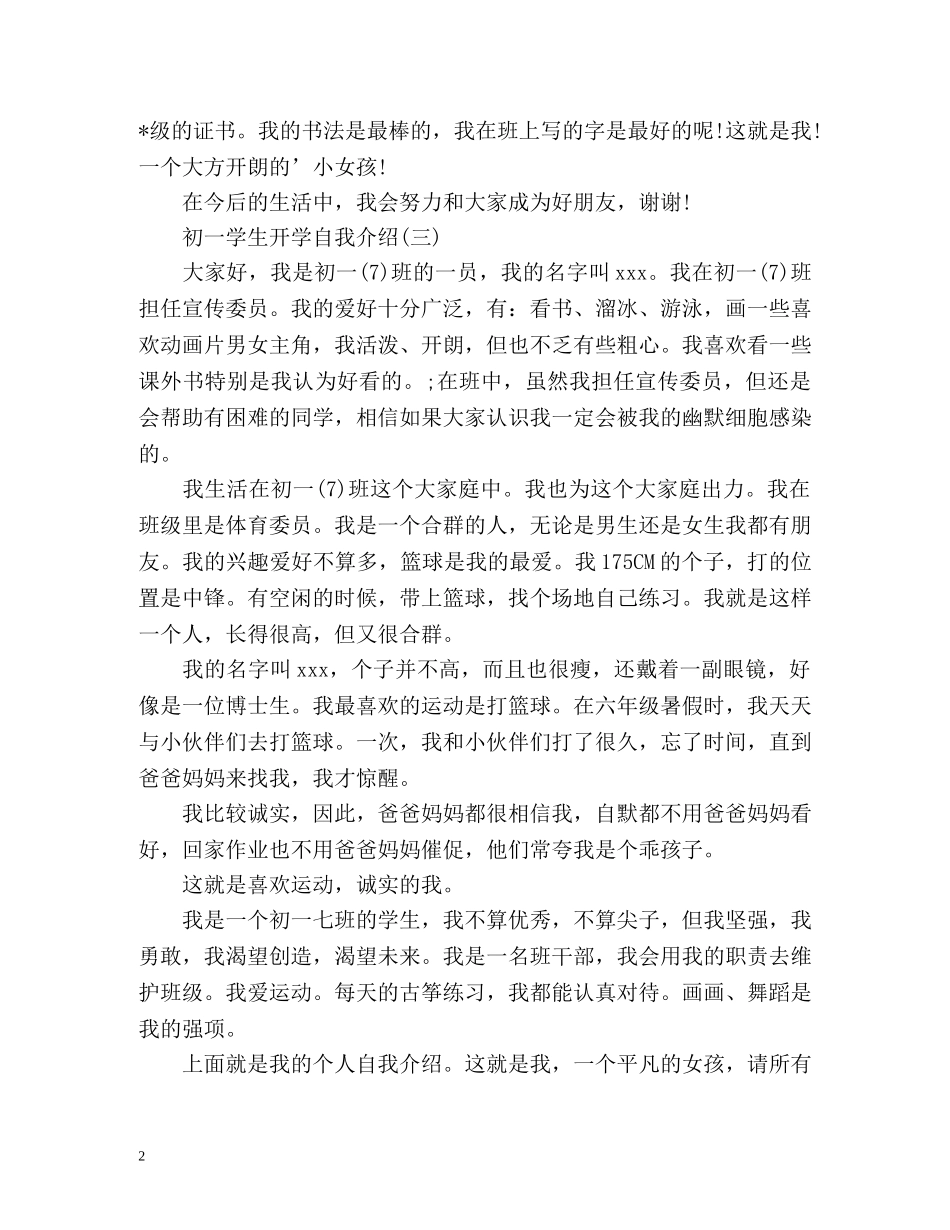 初一秋季学生开学自我介绍 _第2页