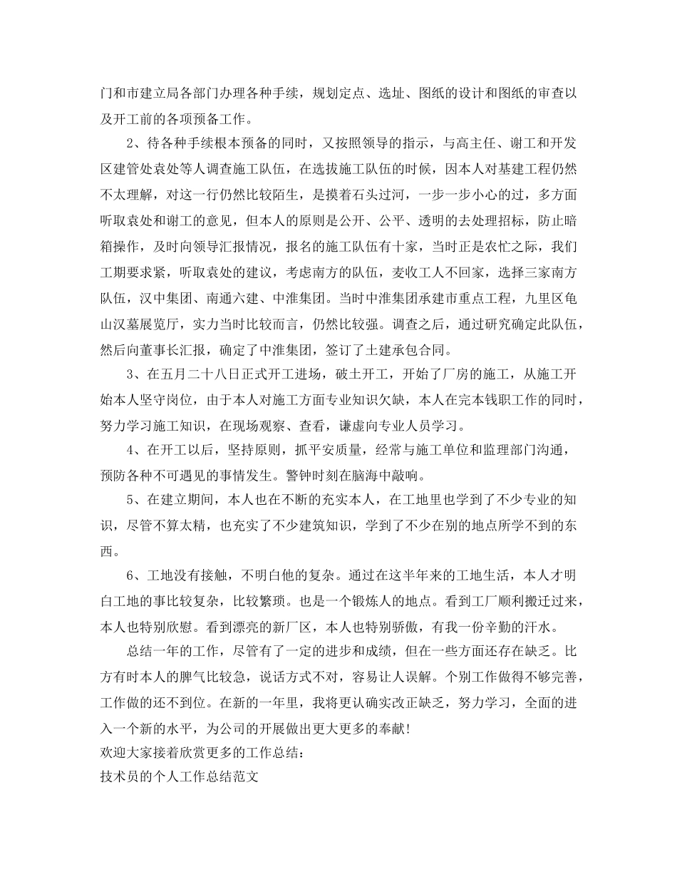 采购部经理的个人工作参考总结（通用） _第2页