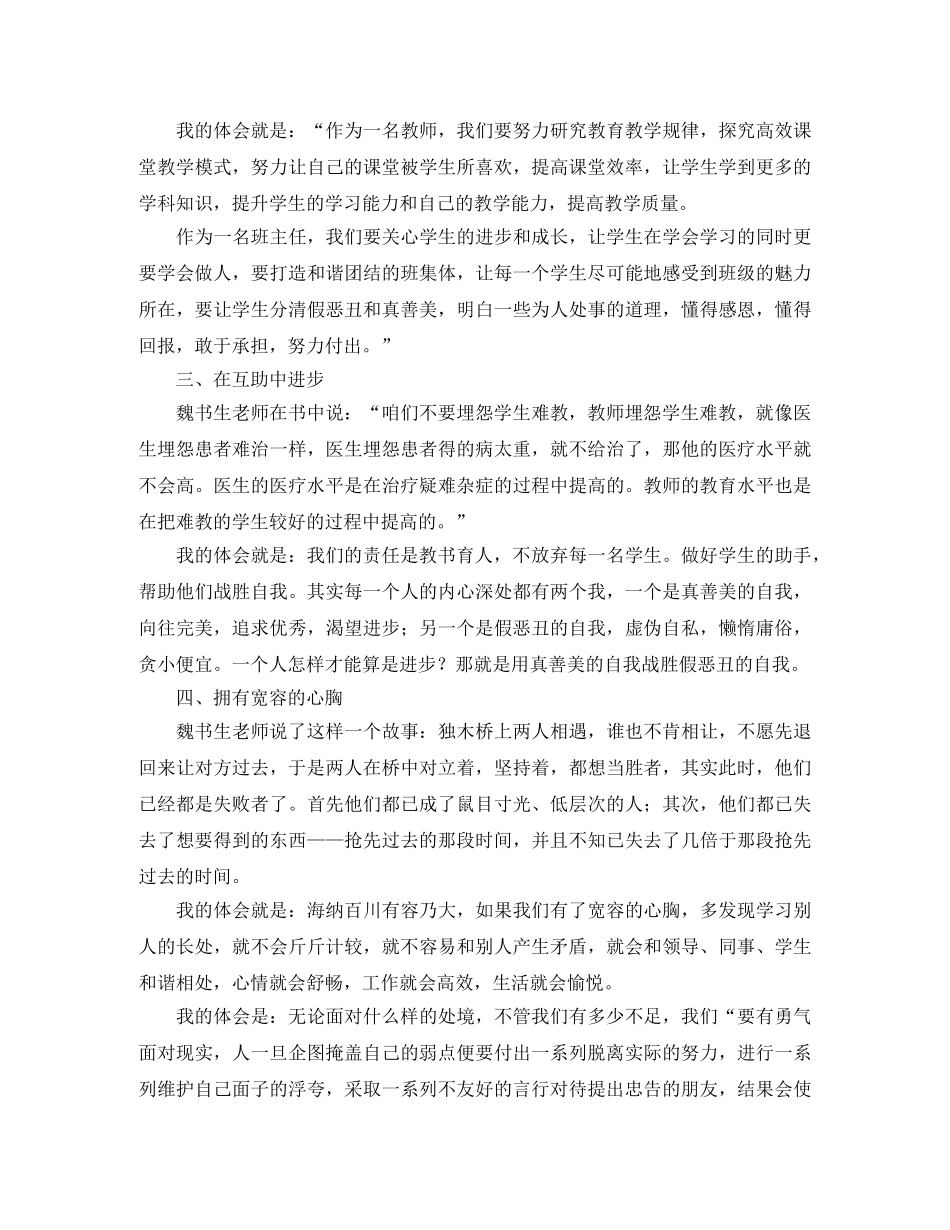 报告会发言稿范文汇编五篇 _第2页