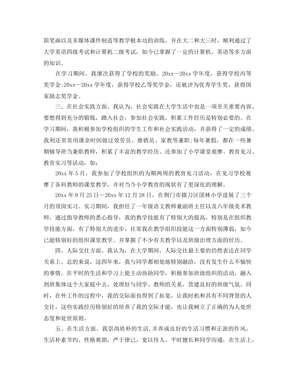 毕业生自我参考总结范文2017（通用） _第2页