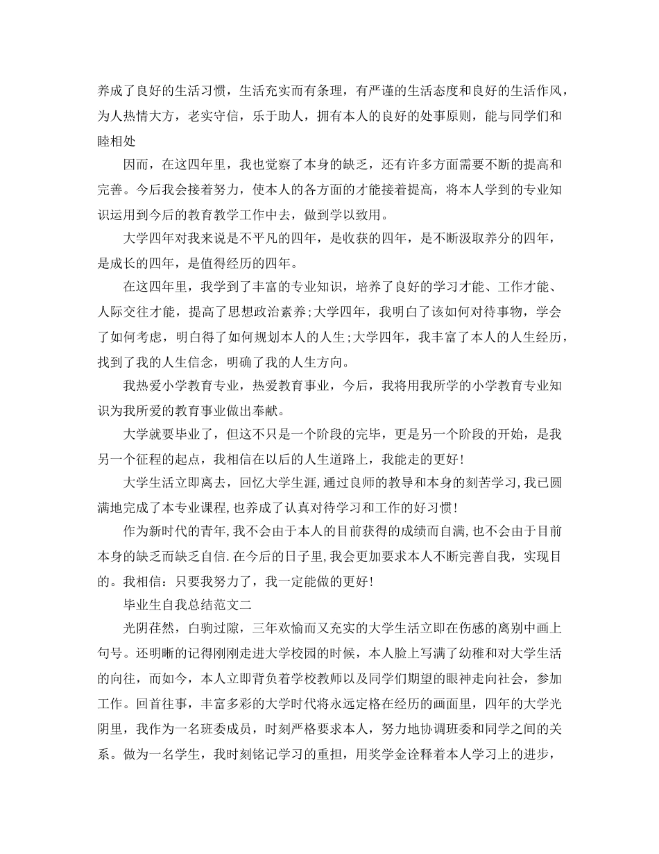 毕业生自我参考总结范文2017（通用） _第3页