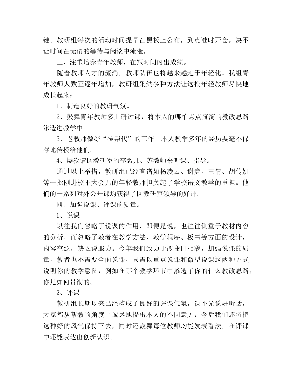 初中语文教学个人工作参考总结（通用） _第2页