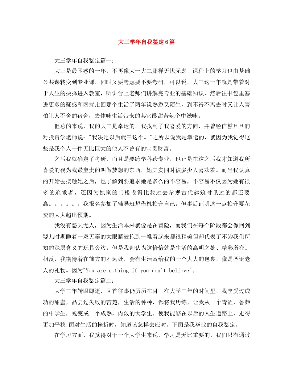 大三学年自我鉴定6篇 _第1页