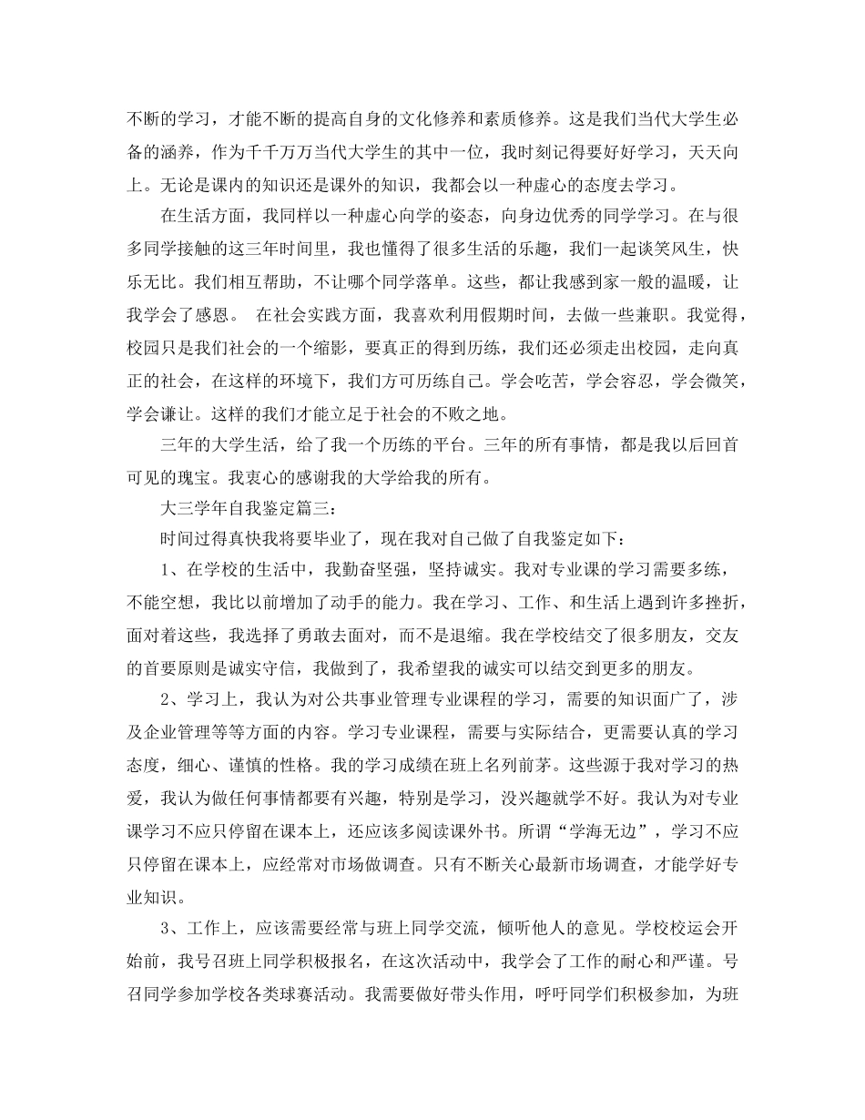 大三学年自我鉴定6篇 _第2页