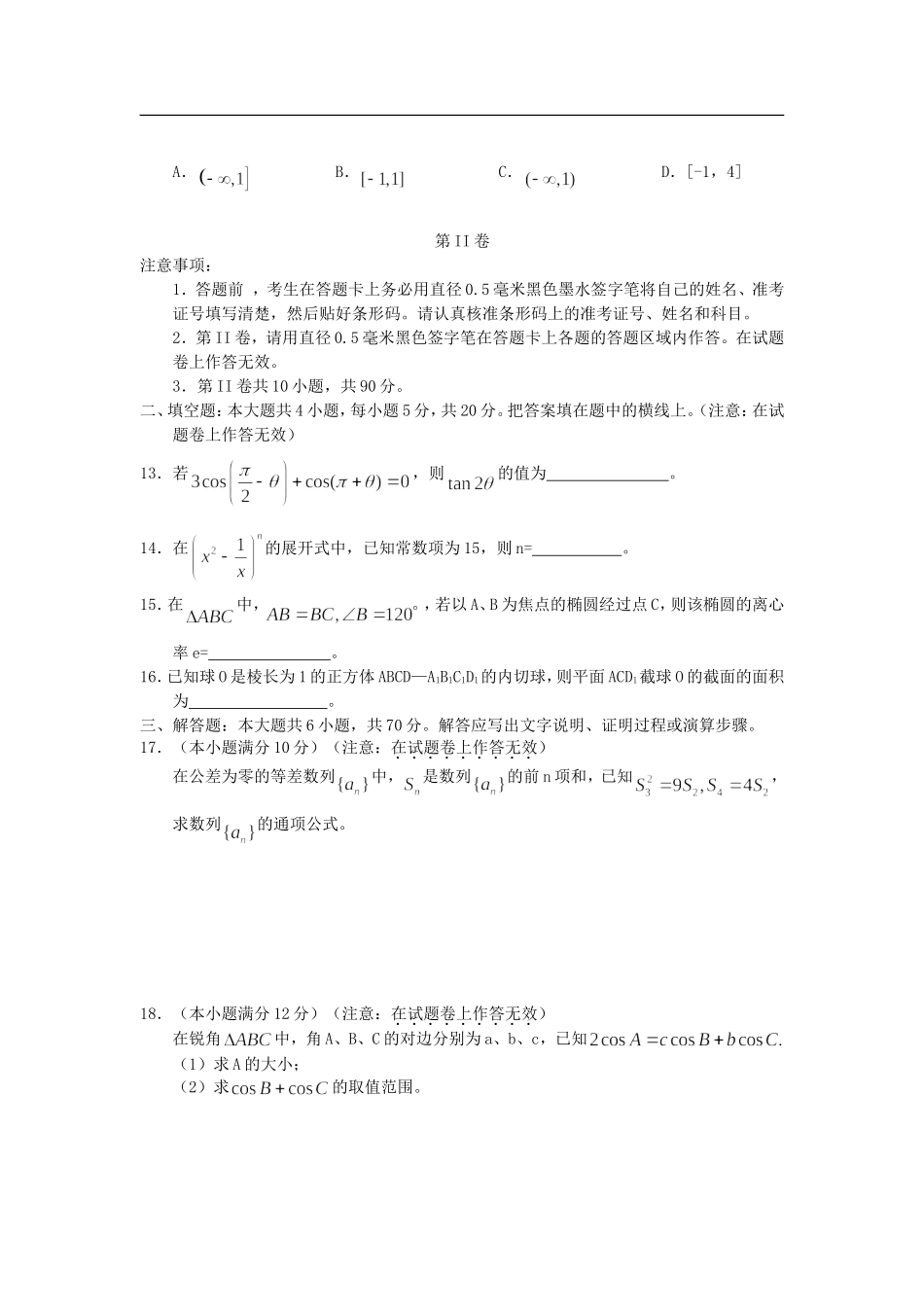 广西桂林四市2012届高三数学下学期第二次调研测试题试题-文_第3页