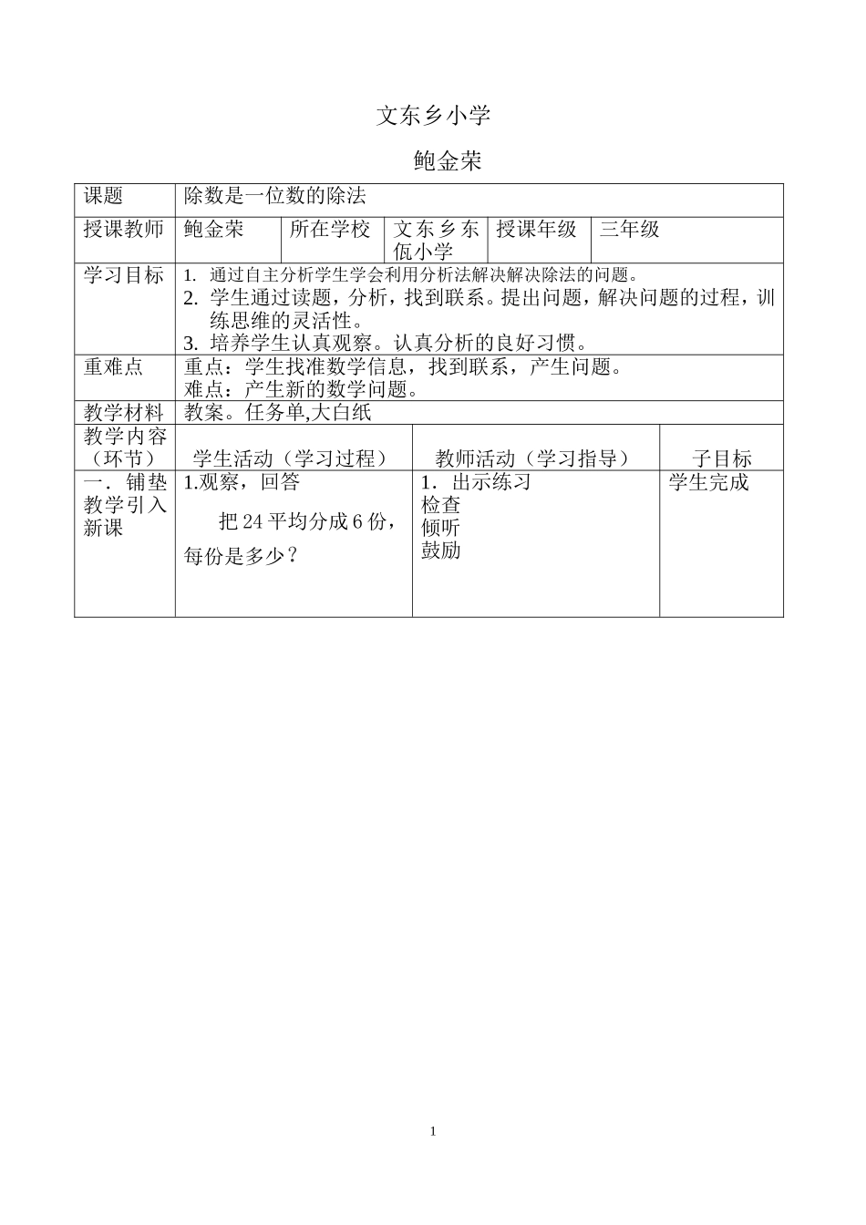 人教2011版小学数学三年级用分析法解决除数是一位数的除法_第1页