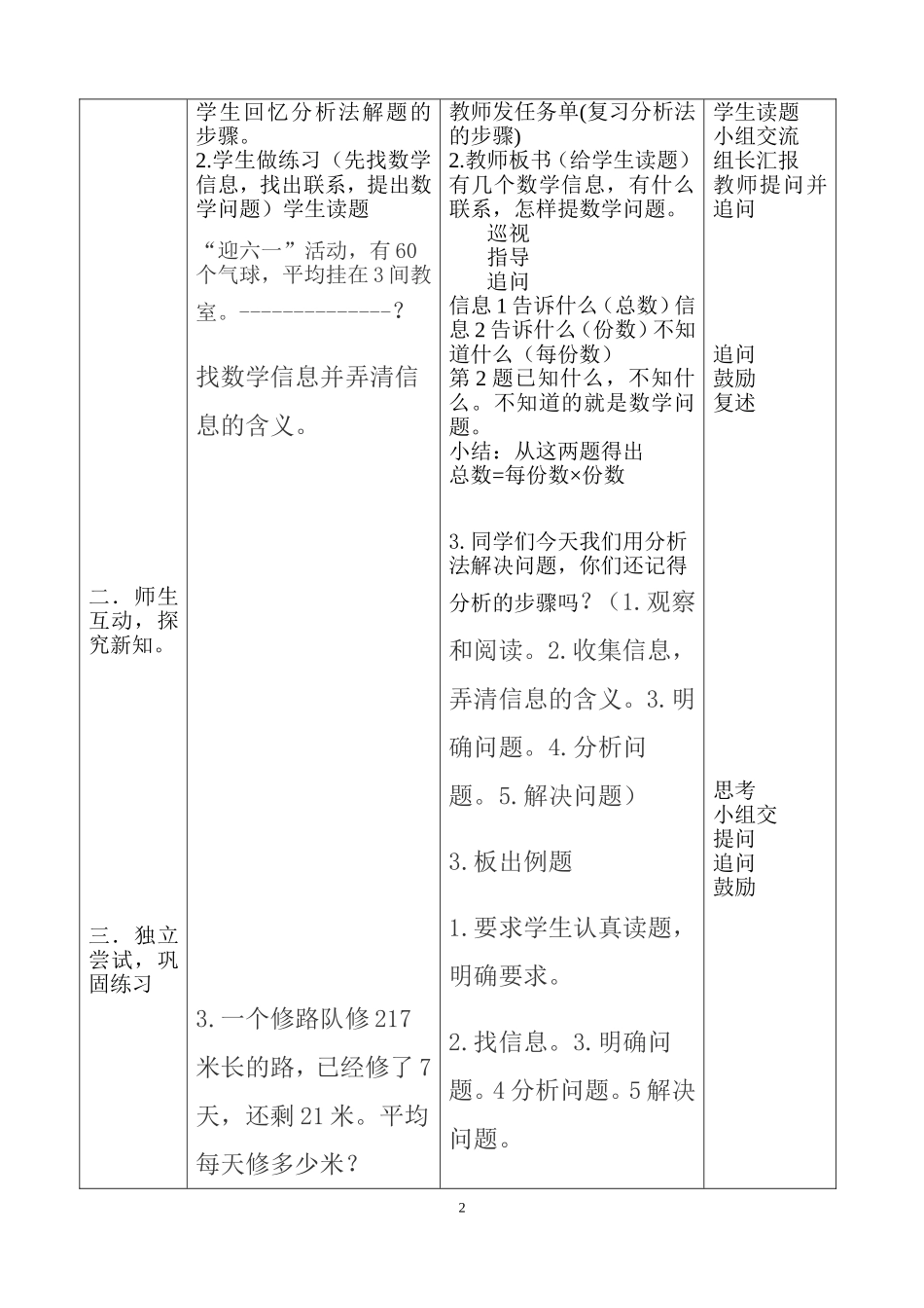 人教2011版小学数学三年级用分析法解决除数是一位数的除法_第2页