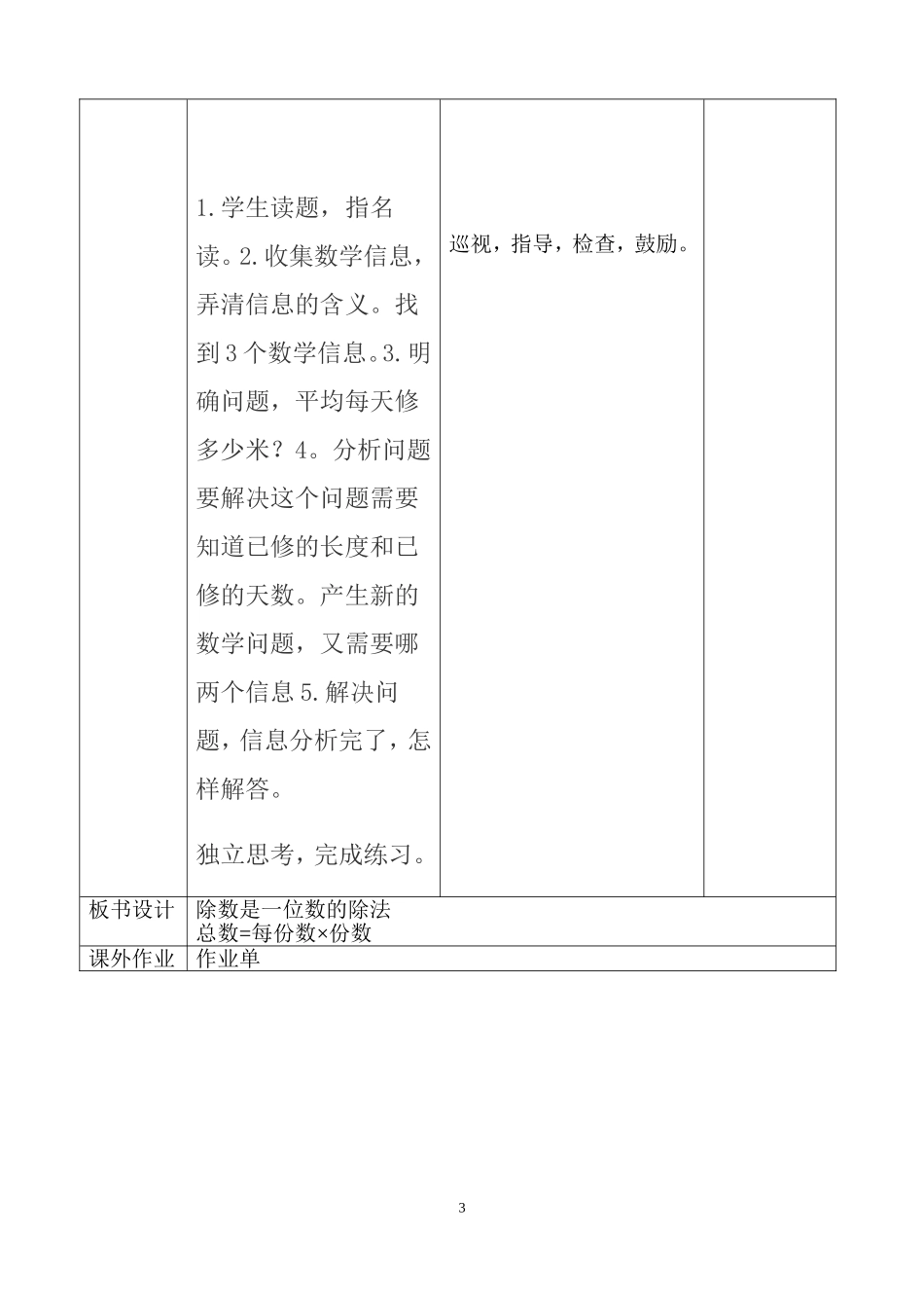 人教2011版小学数学三年级用分析法解决除数是一位数的除法_第3页