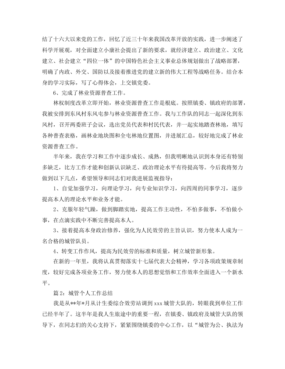 城管个人年度工作参考总结（通用） _第3页