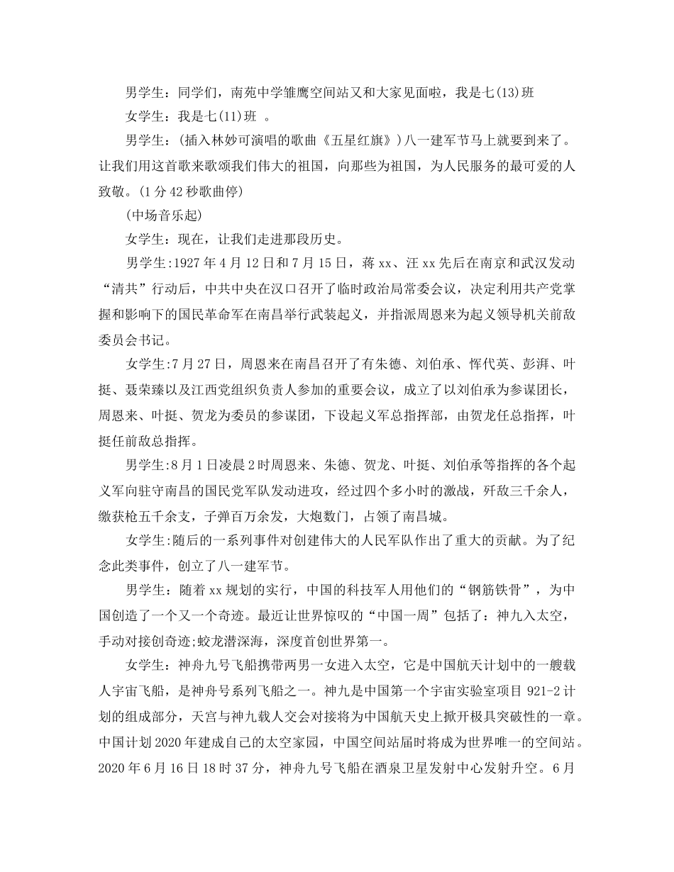 八一建军节校园主题广播稿范文 _第2页