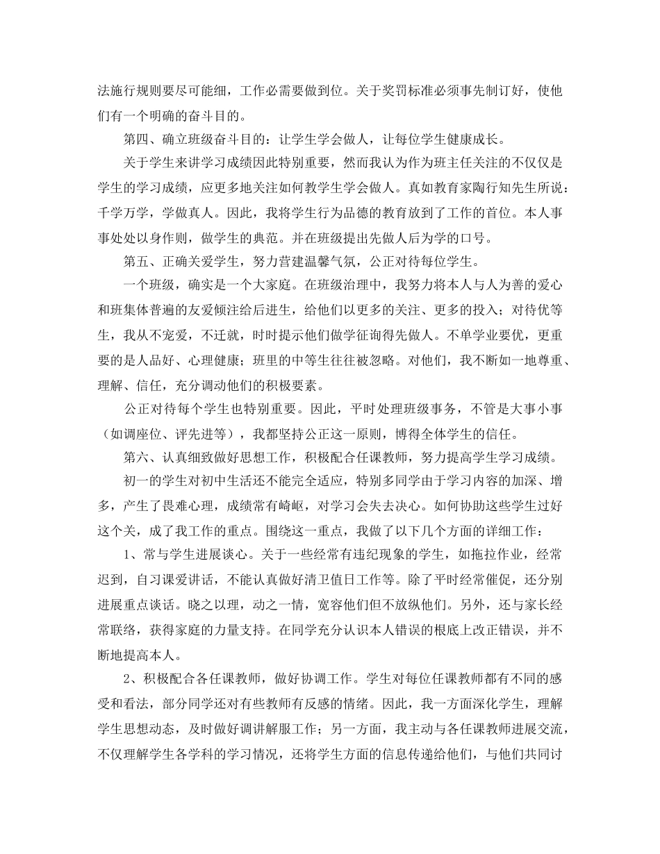 初一优秀班主任个人工作参考总结 _第2页