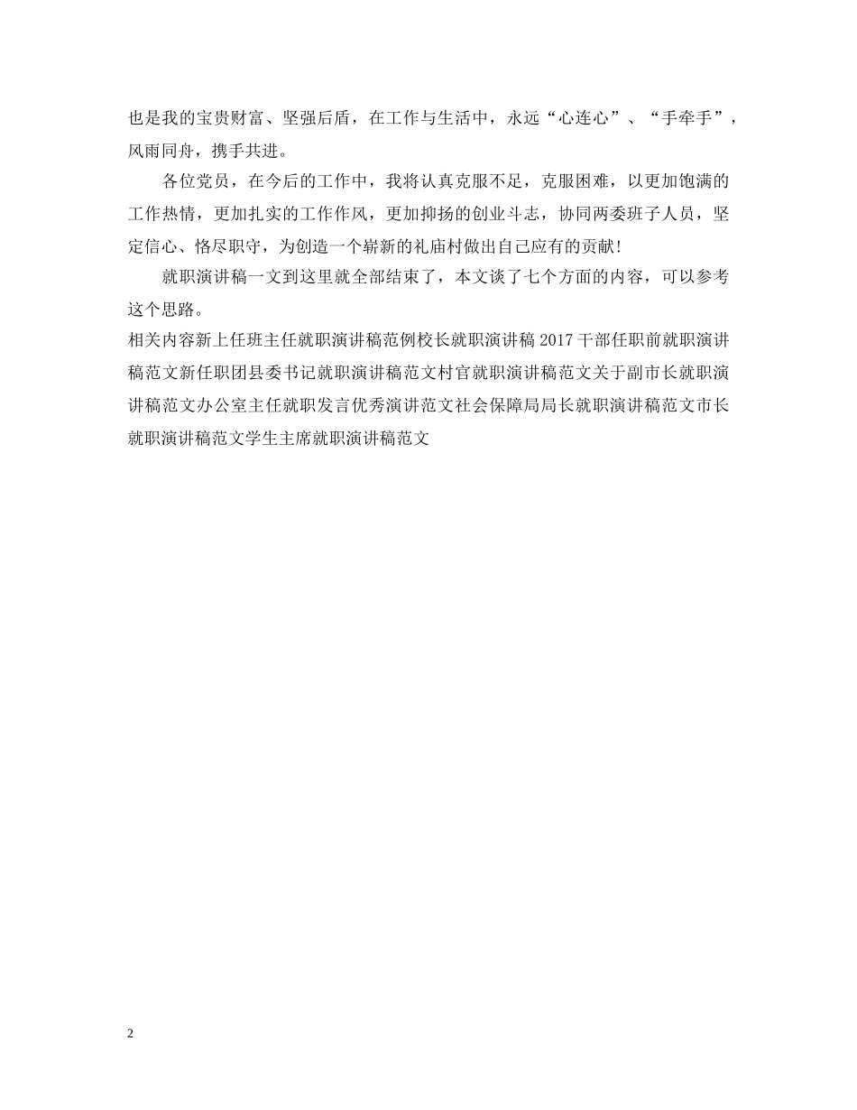 村党总支书记就职演讲稿 _第2页