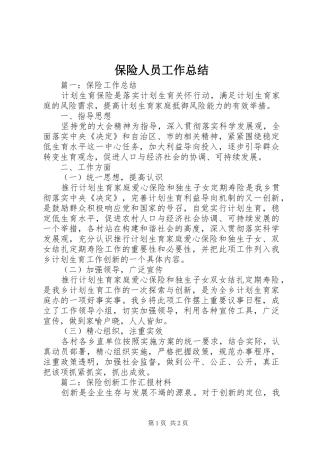 保险人员工作总结