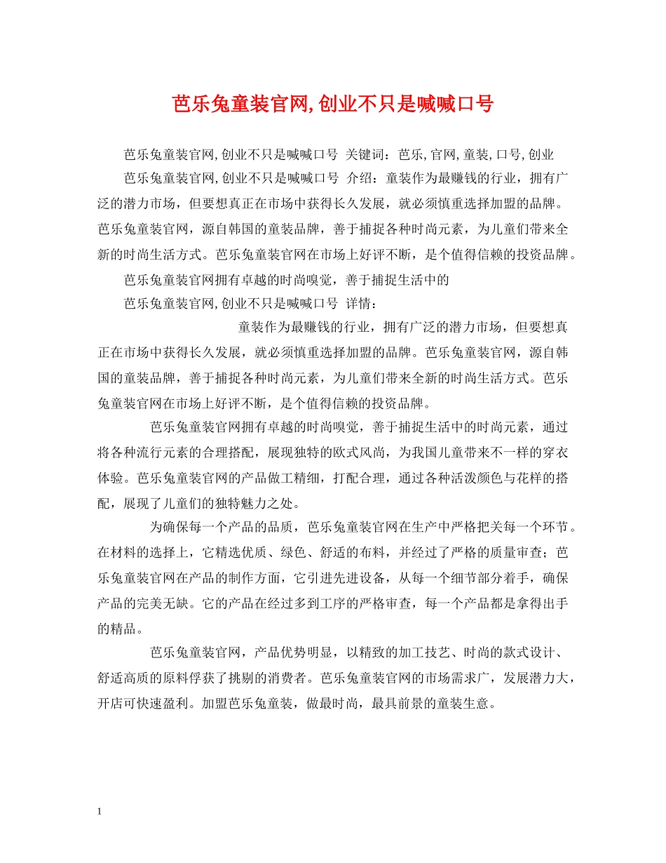 芭乐兔童装官网,创业不只是喊喊口号 _第1页