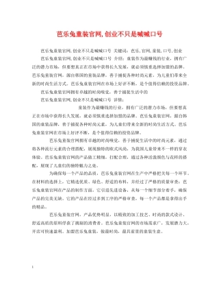 芭乐兔童装官网,创业不只是喊喊口号 