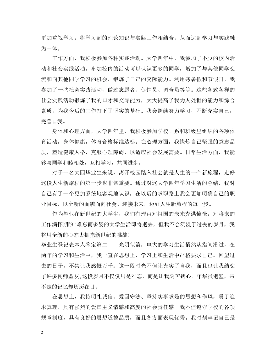 毕业生登记表本人鉴定 _第2页