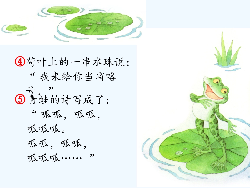 (部编)人教2011课标版一年级上册《青蛙写诗》第一课时课件-(2)_第3页