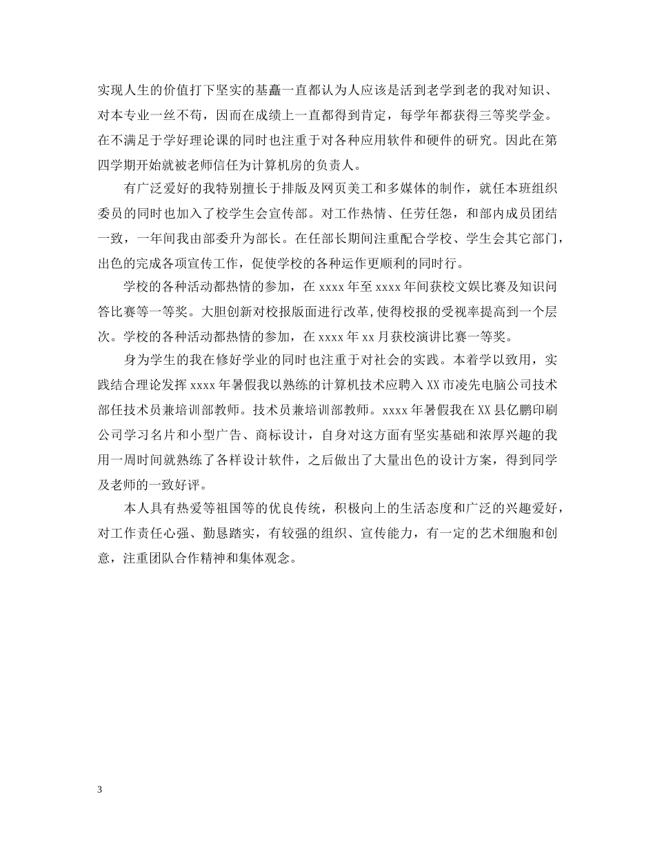 本科自学考试自我鉴定范文 _第3页