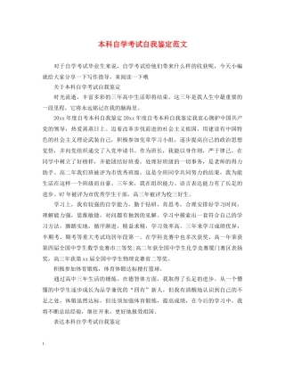 本科自学考试自我鉴定范文 