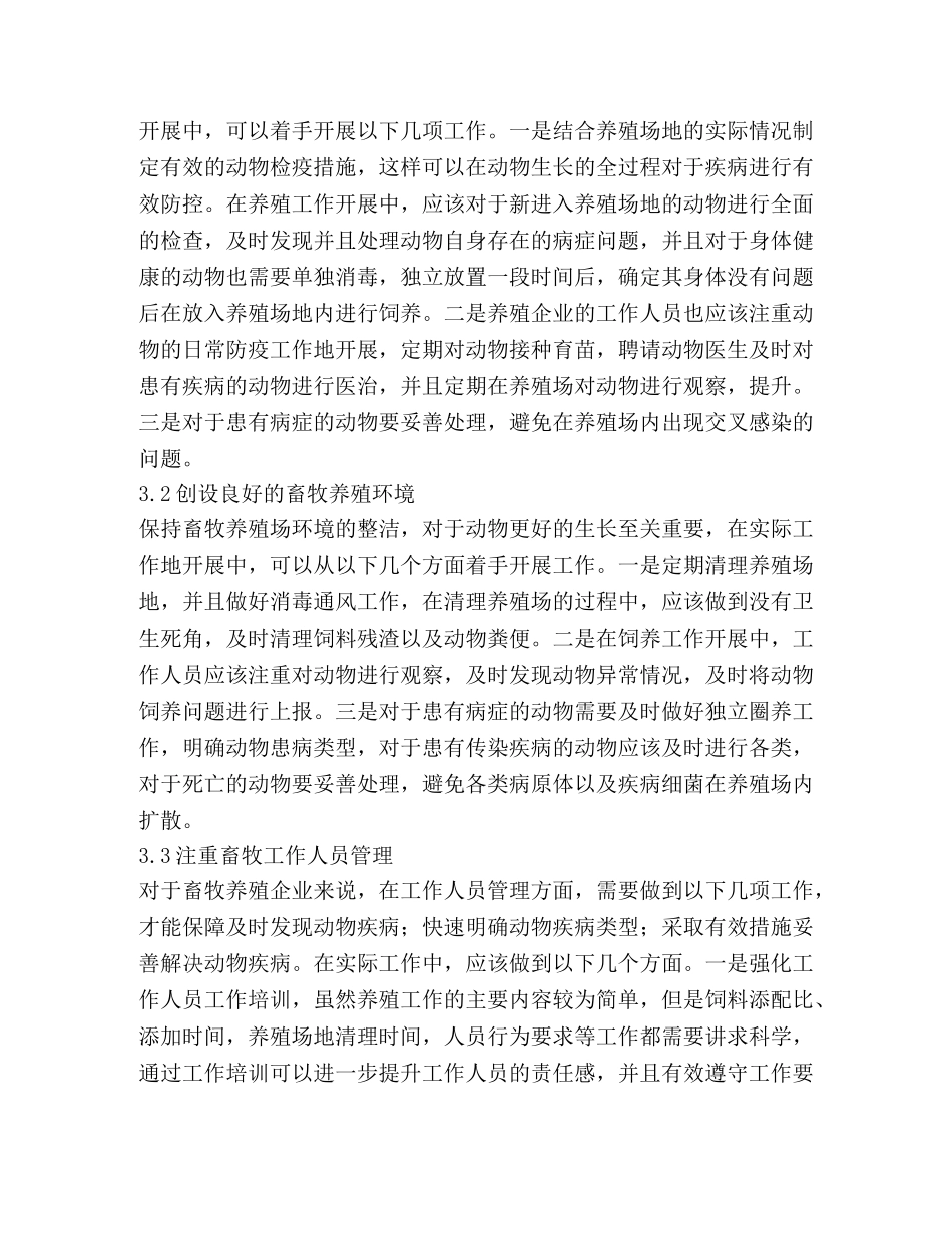 畜牧养殖动物疾病病因防控措施 _第3页