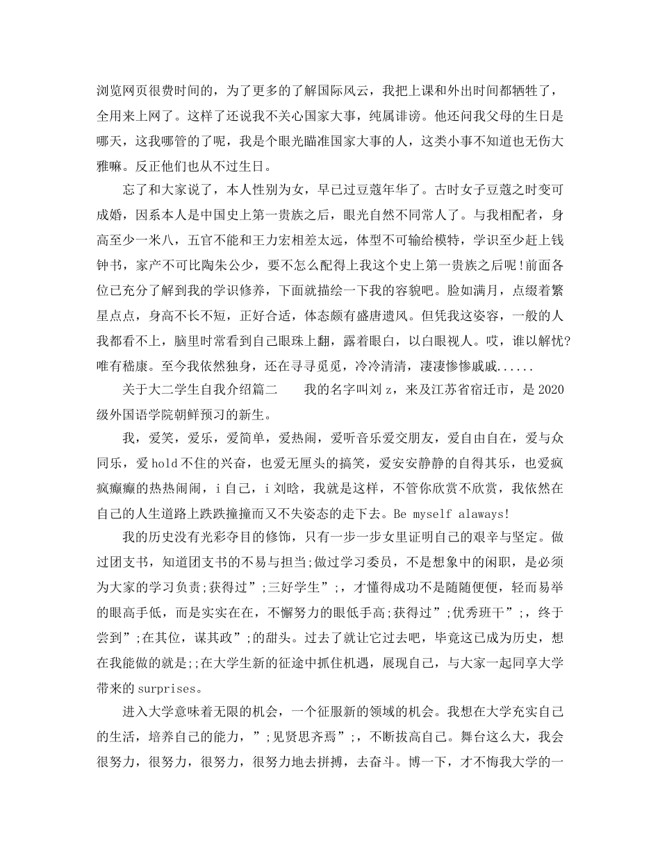 大二学生自我介绍 _第2页