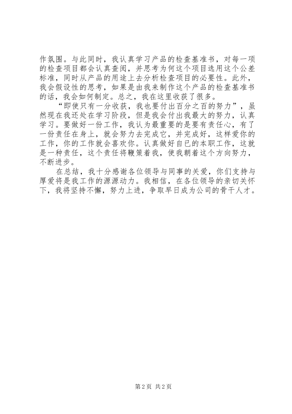 储备干部个人工作总结_第2页