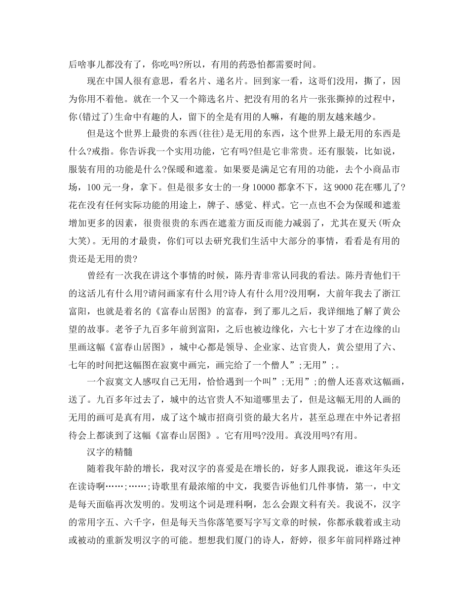 白岩松厦门大学励志演讲稿 _第2页