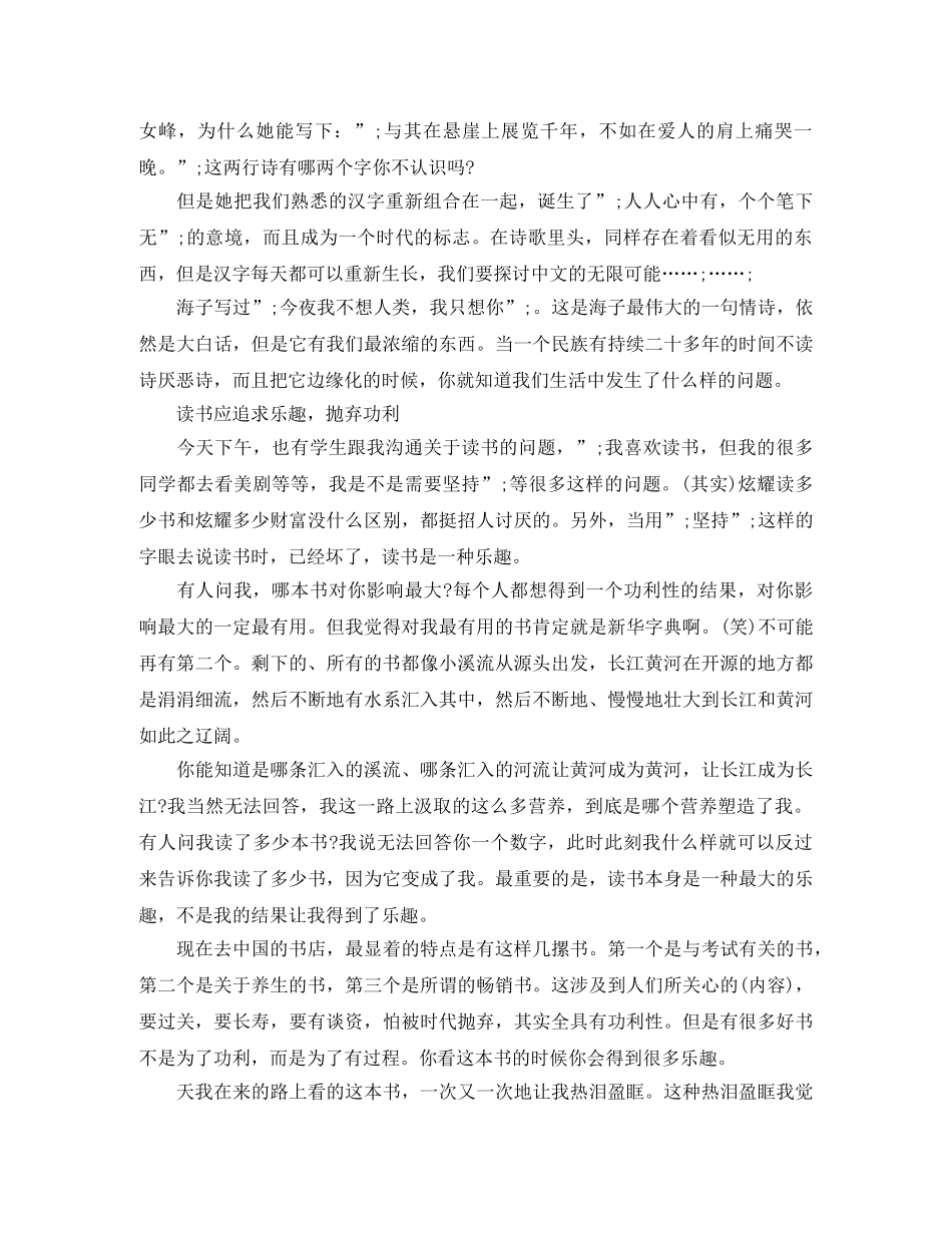 白岩松厦门大学励志演讲稿 _第3页