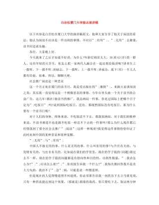 白岩松厦门大学励志演讲稿 