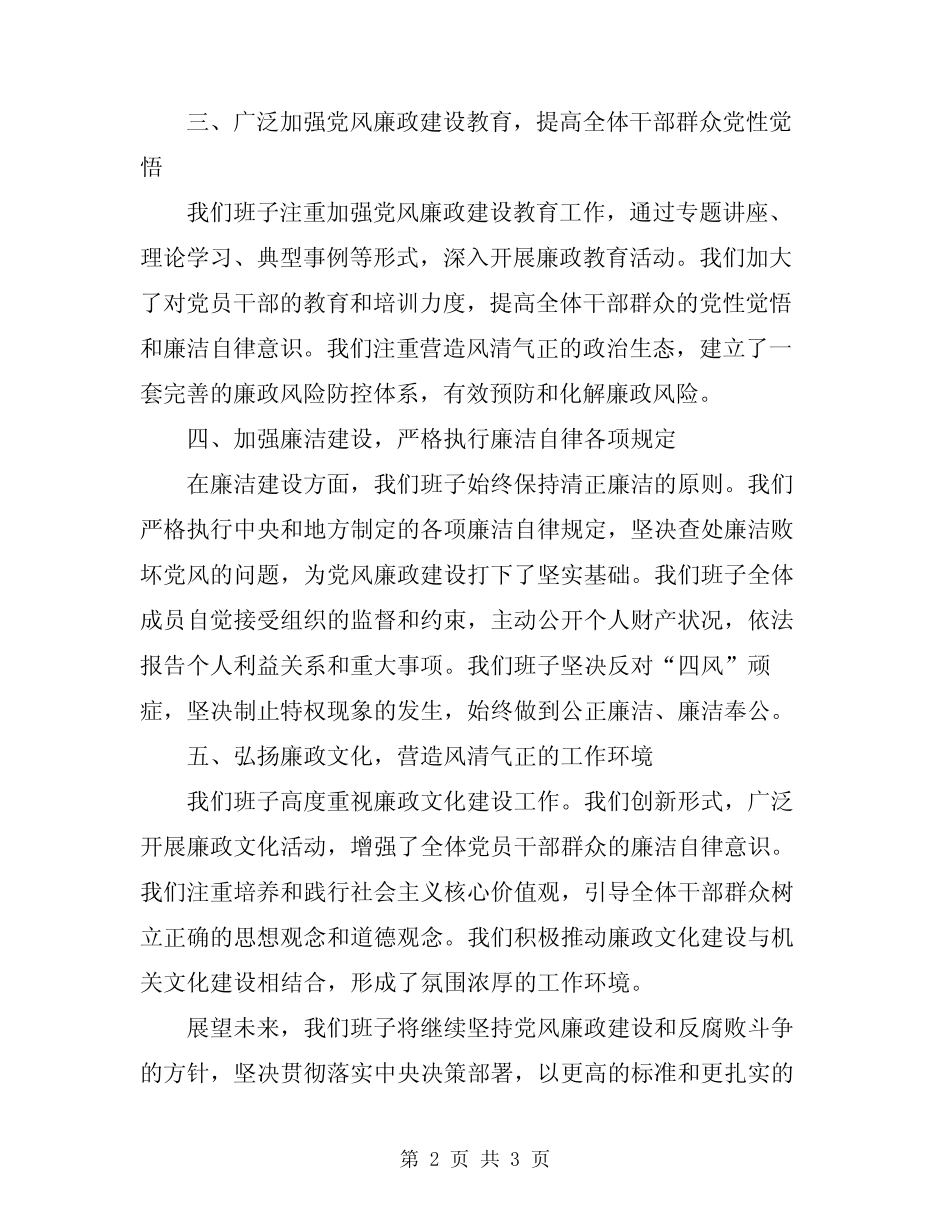 2024终纪委班子述职述廉报告_第2页