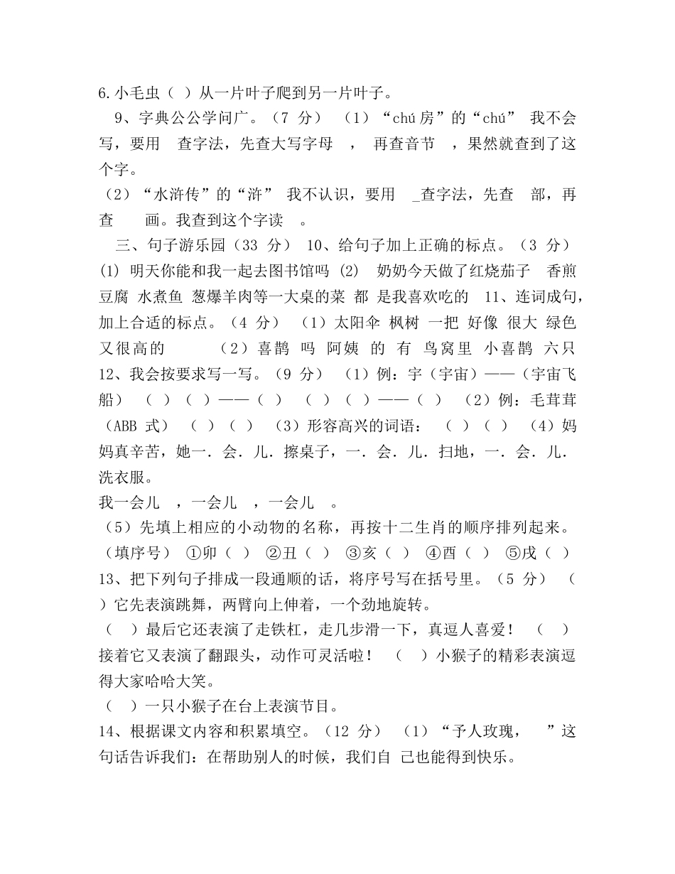 部编版二年级下册语文期末测试卷附答案5 _第2页