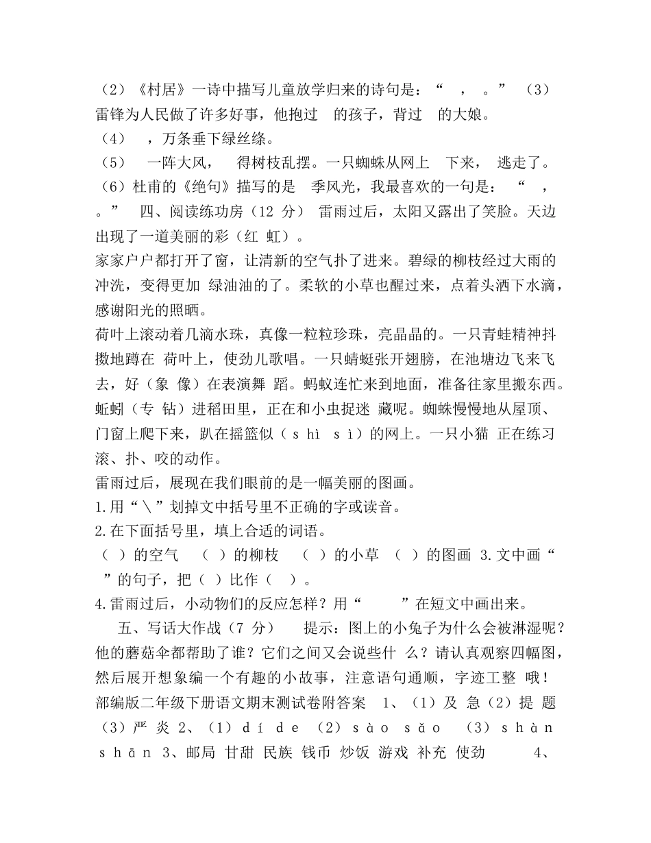 部编版二年级下册语文期末测试卷附答案5 _第3页