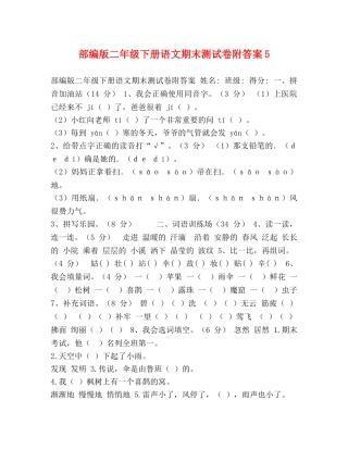 部编版二年级下册语文期末测试卷附答案5 