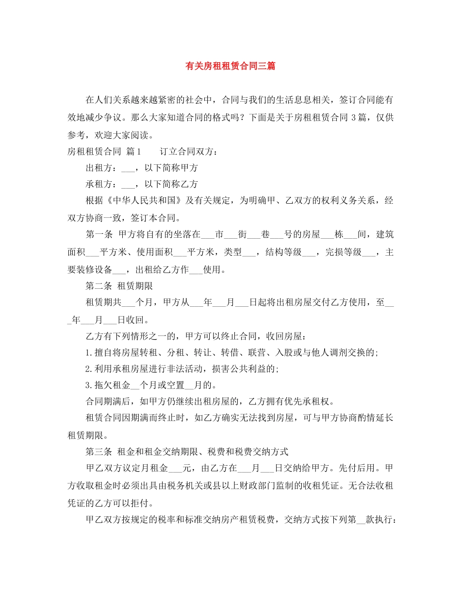 有关房租租赁合同三篇 _第1页
