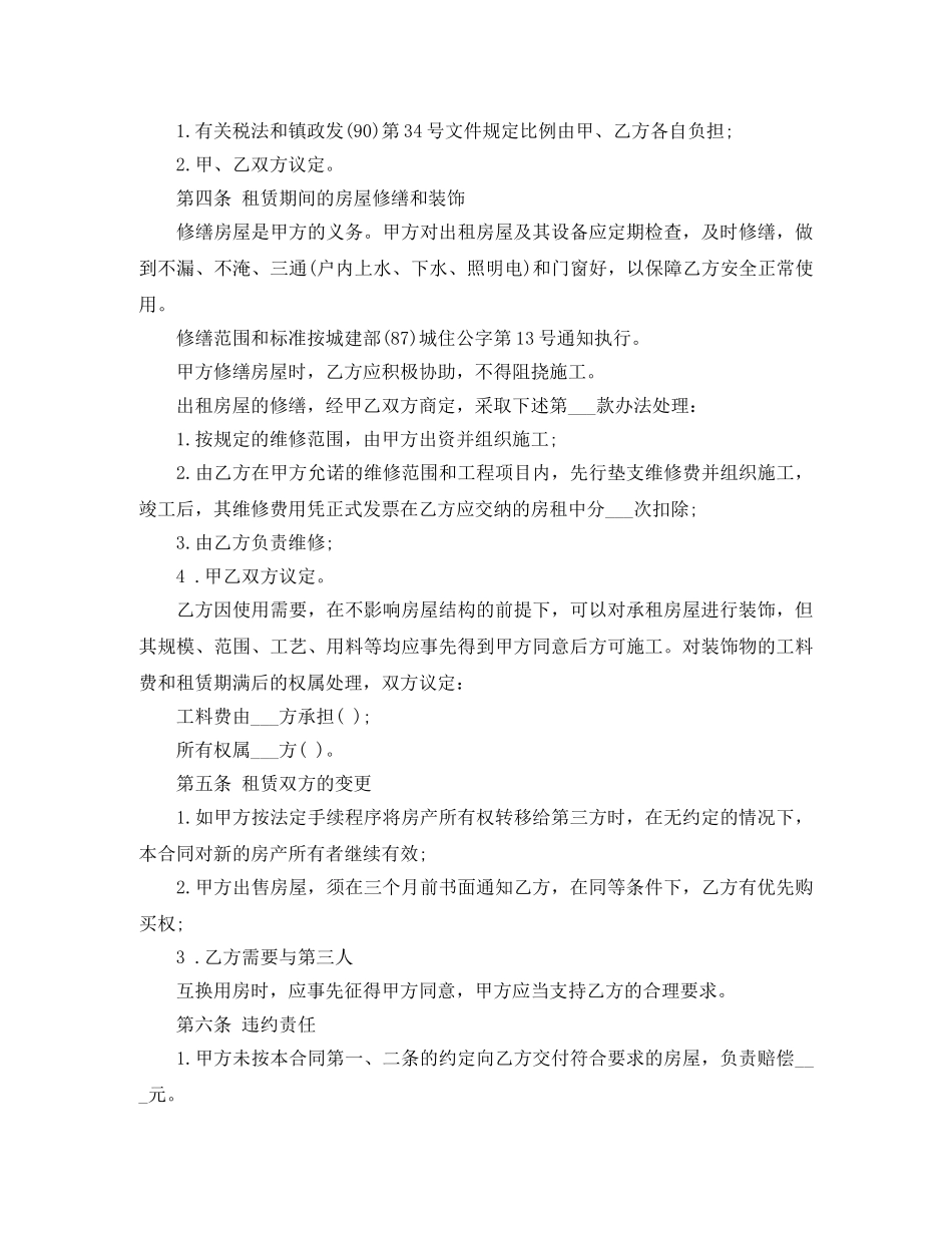 有关房租租赁合同三篇 _第2页
