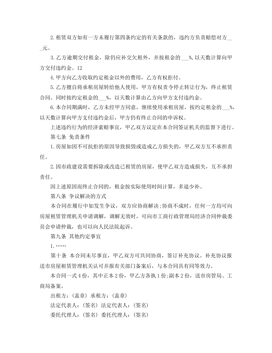 有关房租租赁合同三篇 _第3页