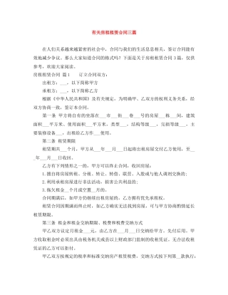 有关房租租赁合同三篇 