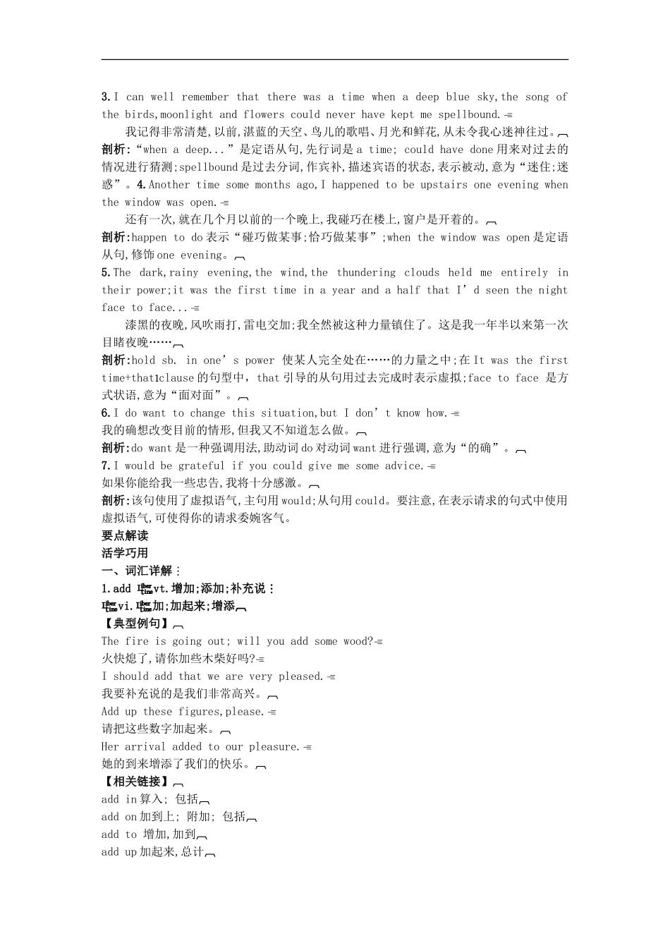 高中英语-Unit-1-Friendship课堂导学-新人教必修1_第2页