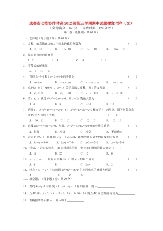 四川省成都市七校协作体20102011高二数学第三学期期中考试试题 文 旧人教版 