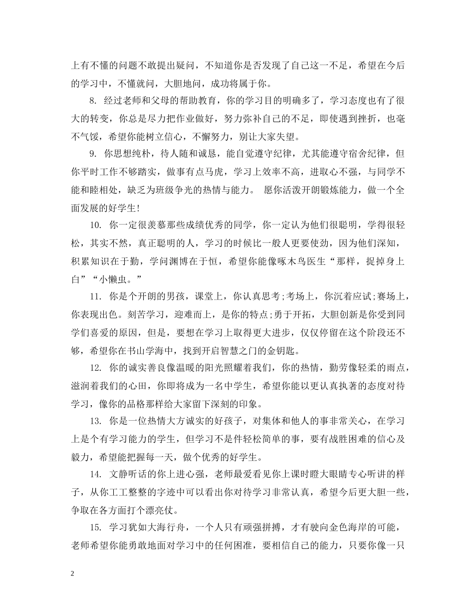 小学三年级学生的综合操行评语 _第2页