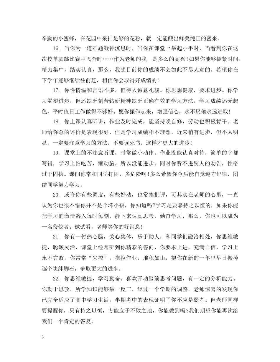 小学三年级学生的综合操行评语 _第3页