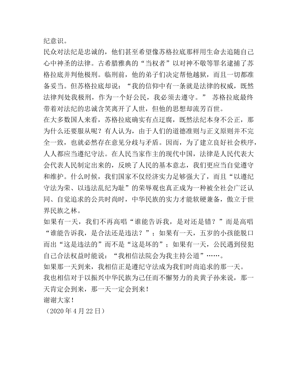 八荣八耻演讲稿-让遵纪守法成为我们的时尚追求 _第2页